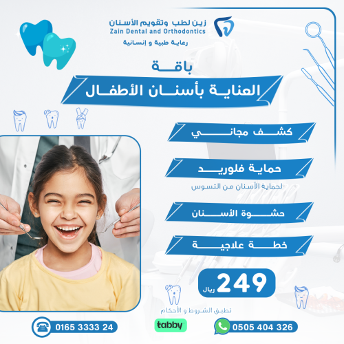 باقة العناية باسنان الاطفال copy